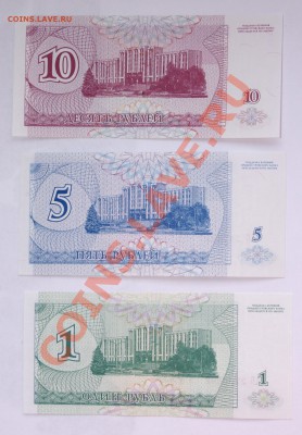 Приднестровье. Подборка бон UNC. До 17.01.2013 22-22. - IMGP2647.JPG