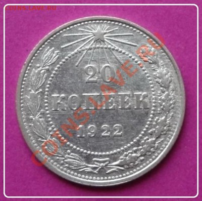 20 коп 1922 до 16.01.13 в 22.00 - 20 коп 1922 -1 рев