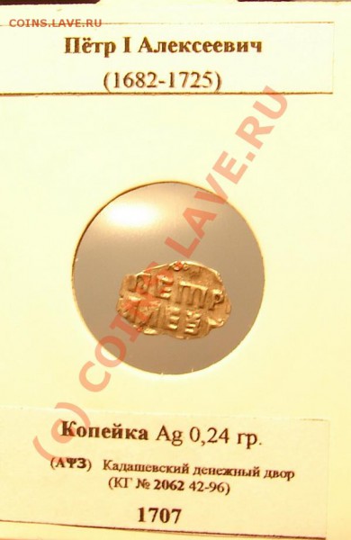 Копейка 1604 г. серебро, Псков, до 28.10.09 21-00+ - про