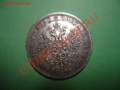 1 Рубль 1868г.НI На оценку - 5.JPG
