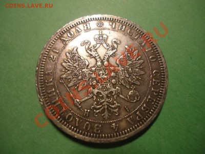 1 Рубль 1868г.НI На оценку - 4.JPG