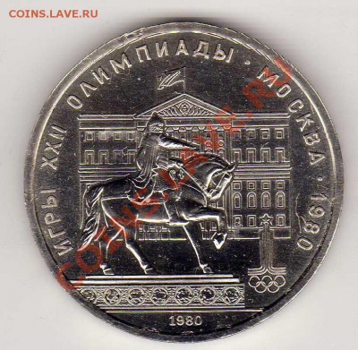 РУБЛЬ 1977 ОЛИМПИАДА: МОССОВЕТ ДО 17.01.13 В 22.00МСК (4179) - img898