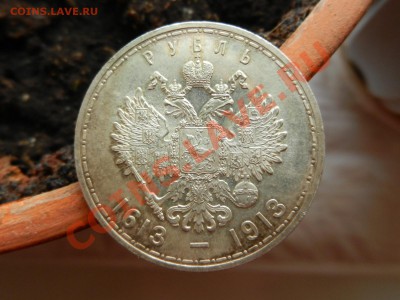 рубль 1913, 300 лет дому Романовых, плоский чекан - RSCN0669.JPG