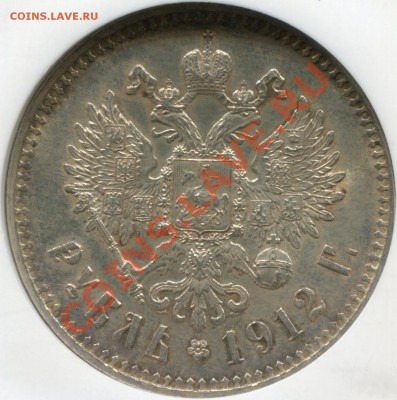 Рубль 1912 года - img074