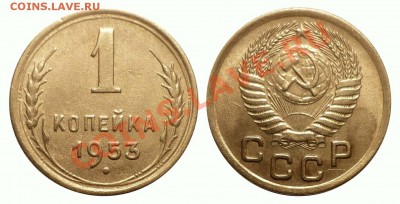 1 коп 1953 шт2.1A до 13.1.2013 в 22-00 МВ - 53-1ak7