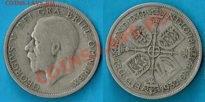 Великобритания: Ag-500 флорин 1932 РЕДКИЙ до 16.01.13 22-00 - Флорин 1932.JPG