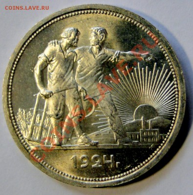 1 рубль 1924 ---Штемпельный  блеск!!!!--- до 17.01 в 22.00мс - DSC08532.JPG