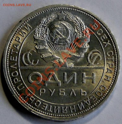 1 рубль 1924 ---Штемпельный  блеск!!!!--- до 17.01 в 22.00мс - DSC08552.JPG