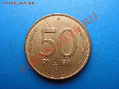 50 р. 1993 лмд магнитная раскол - DSC03565.JPG