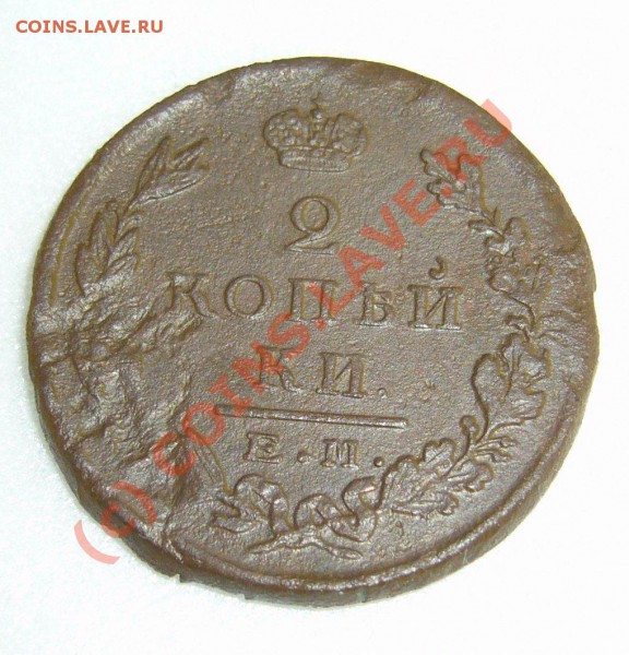 2 копейки 1816 км-ам; 2 копейки 182. ем -пг до 28.10.2009 - P1070936