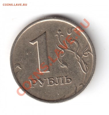 1 рубль 2007 ммд шт.1.11 окнч.17.01.2013 вр. 22-00 моск. - 1-2007