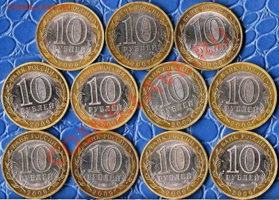 РФ.БМ 10руб.Сборный лот из 11монет.До 16.01.2013г. - Изображение 191