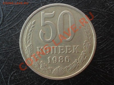 50 копеек 1986г. № 54 по АИФ (гурт 1985г.) - SAM_5577.JPG