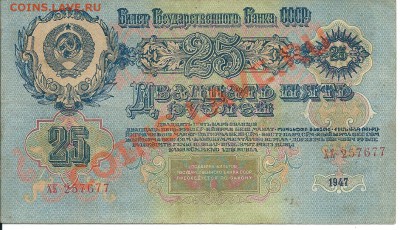 Набор банкнот 1947  7 штук.   до 13,01,20013 - сканирование0011