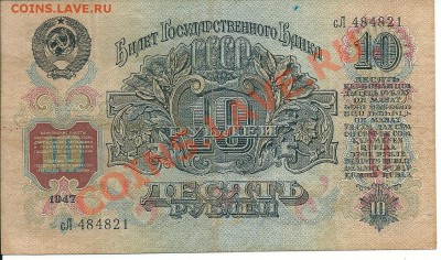Набор банкнот 1947  7 штук.   до 13,01,20013 - сканирование0009