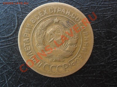 3 копейки 1927г. - SAM_5575.JPG