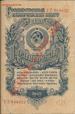 Набор банкнот 1947  7 штук.   до 13,01,20013 - сканирование0017