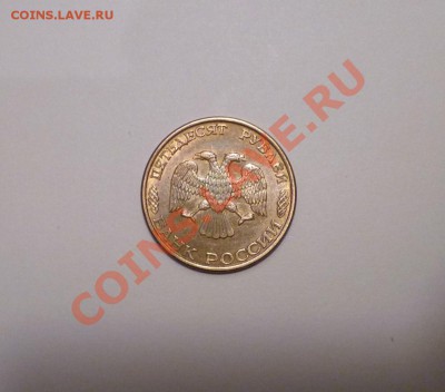 50р 1993г. ЛМД магн., гладкий гурт в штемпельном беске. - 4 (2).JPG