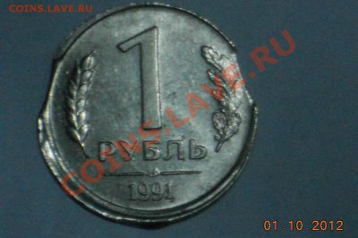 1 рубль 1991 2 выкуса +смещение,оценка - 1р 1991-001