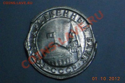 1 рубль 1991 2 выкуса +смещение,оценка - 1р 1991-002