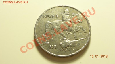 Болгария 10 левов 1930 Крум до 14.01. в 22:00 - DSC01404.JPG