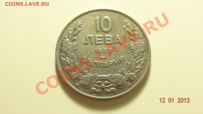 Болгария 10 левов 1930 Крум до 14.01. в 22:00 - DSC01403.JPG