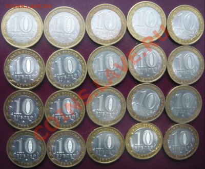 10р. БИМ.44 монеты без повторов до 18.01.13г 22.00 мск - P1100745.JPG