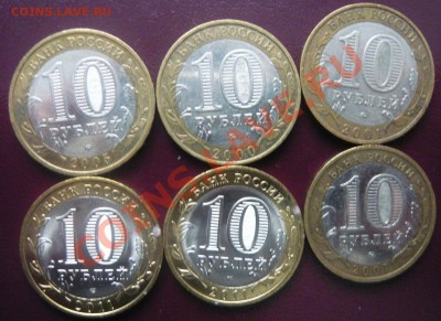 10р. БИМ.44 монеты без повторов до 18.01.13г 22.00 мск - P1100747.JPG