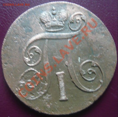 2 Копейки 1800 г.ЕМ до 18.01.13г. 22.00 мск - P1100749.JPG
