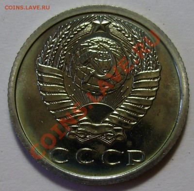 15 копеек 1974 года, наборная, до 16.01.2013 в 22-00 Мск - P1010701.JPG