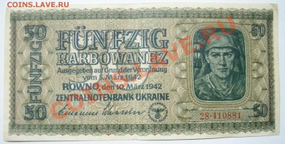 50 карбованцев 1942 - 100_3103