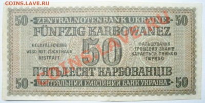 50 карбованцев 1942 - 100_3104