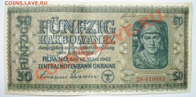 50 карбованцев 1942 - 100_3105