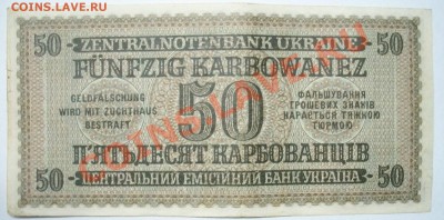 50 карбованцев 1942 - 100_3106