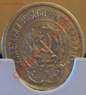 20 копеек 1923 года - 2.JPG