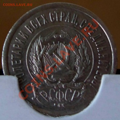 20 копеек 1923 года - 1.JPG