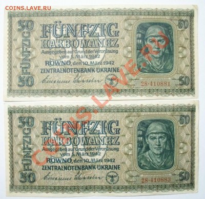 50 карбованцев 1942 - 100_3111