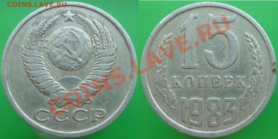 10 копеек 1982 года на заготовке из листа для 15 копеек. - P1110946.JPG