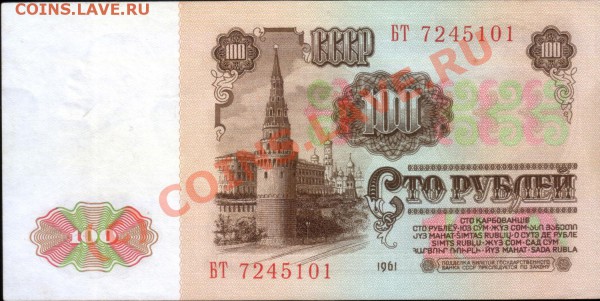 100 рублей 1961 - 2009-10-27 21-43-23_0009