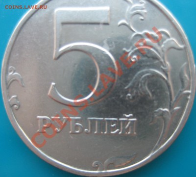 5 рублей 1998 СП.определение штемпеля - Изображение 1770