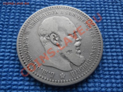 рубль 1892 года - DSCN0678.JPG