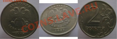 2р.2007м.(полный раскол)+бонус.  до 18.01.13 22:00 - 2007м
