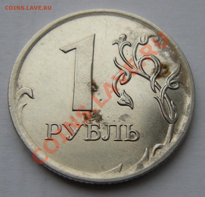 1 рубль 2010 брак ? - 3