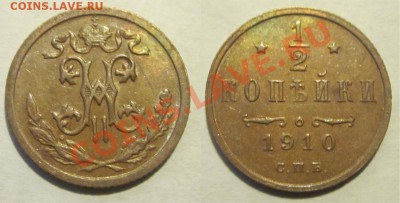 2 копейки 1910 XF _______17.01.2013 22-00 Мск - Полкопейки 1910