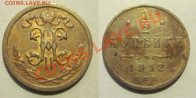2 копейки 1912 _______17.01.2013 22-00 Мск - Полкопейки 1912