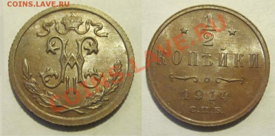 2 копейки 1914 UNC _______17.01.2013 22-00 Мск - Полкопейки 1914