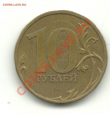 10руб.2009 шт. 1.1А до 15.01.13, 22-00 - 2009шт.А 001