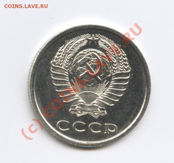 20 копеек 1974 года.Наборная. - Изображение 276