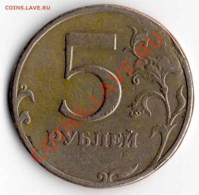 Пять рублей 1997 г. - img044
