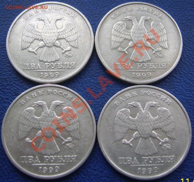 2 рубля 1999 ММД 4шт. до 13.01 21-00 - аверсы 2 1999 ммд.JPG